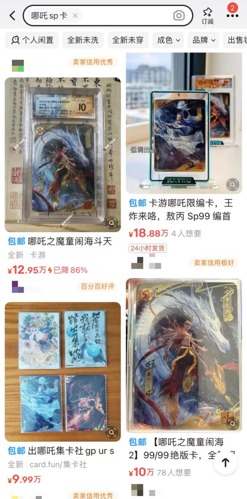 ”：单张最高飙至1888万元什么人群在玩这些卡牌？pg电子免费试玩模拟器《哪吒2》联名卡炒到“天价(图4)