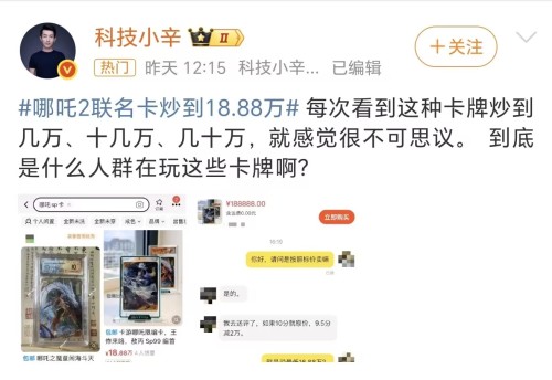 ”：单张最高飙至1888万元什么人群在玩这些卡牌？pg电子免费试玩模拟器《哪吒2》联名卡炒到“天价(图2)